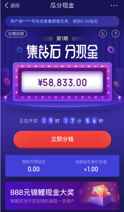 度小滿金融:百度綠洲升級(jí)版,領(lǐng)鉆石瓜分現(xiàn)金 行業(yè)資訊 第1張