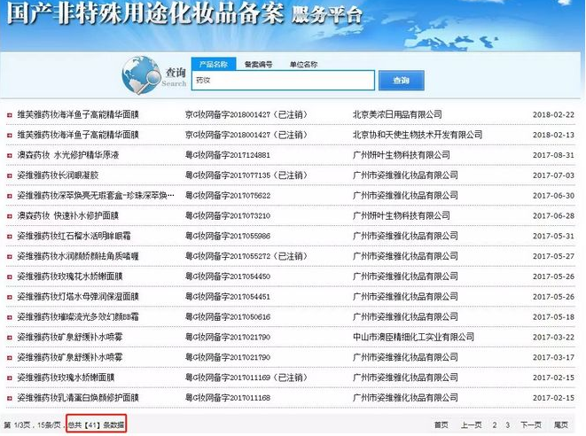淘寶公告涉嫌“藥妝”“EGF”宣稱產(chǎn)品全部下架 行業(yè)資訊 第5張-天武咨詢