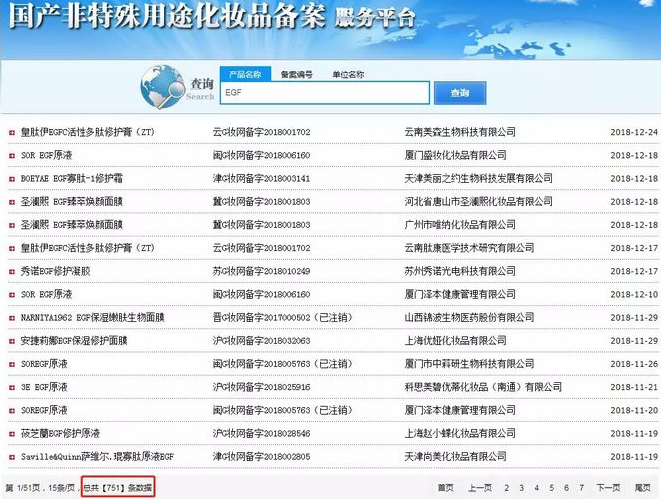 淘寶公告涉嫌“藥妝”“EGF”宣稱產(chǎn)品全部下架 行業(yè)資訊 第6張-天武咨詢