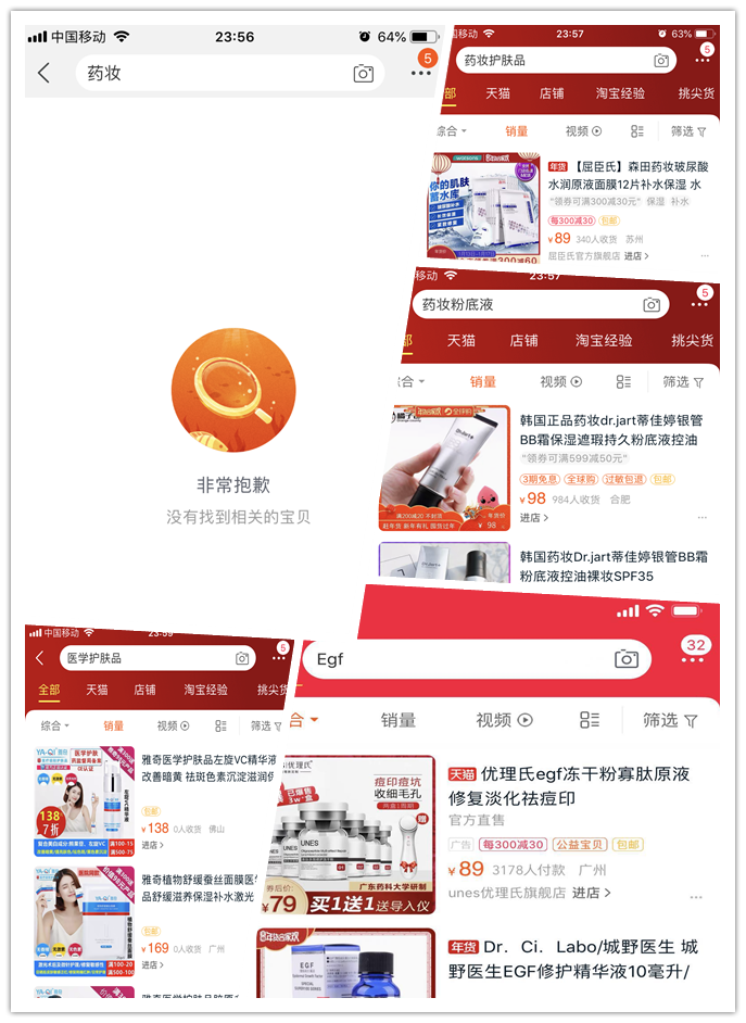 淘寶公告涉嫌“藥妝”“EGF”宣稱產(chǎn)品全部下架 行業(yè)資訊 第3張-天武咨詢