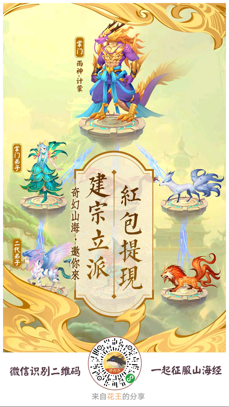 火爆朋友圈的微信小游戲山海經(jīng)異變 雜談分享 第1張