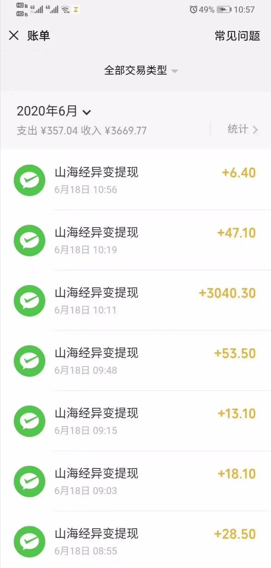 火爆朋友圈的微信小游戲山海經(jīng)異變 雜談分享 第2張