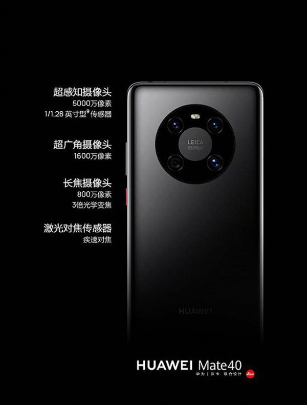 華為全球發(fā)布Mate40系列手機(jī)，麒麟成為最大亮點(diǎn) 商業(yè)頭條 第1張