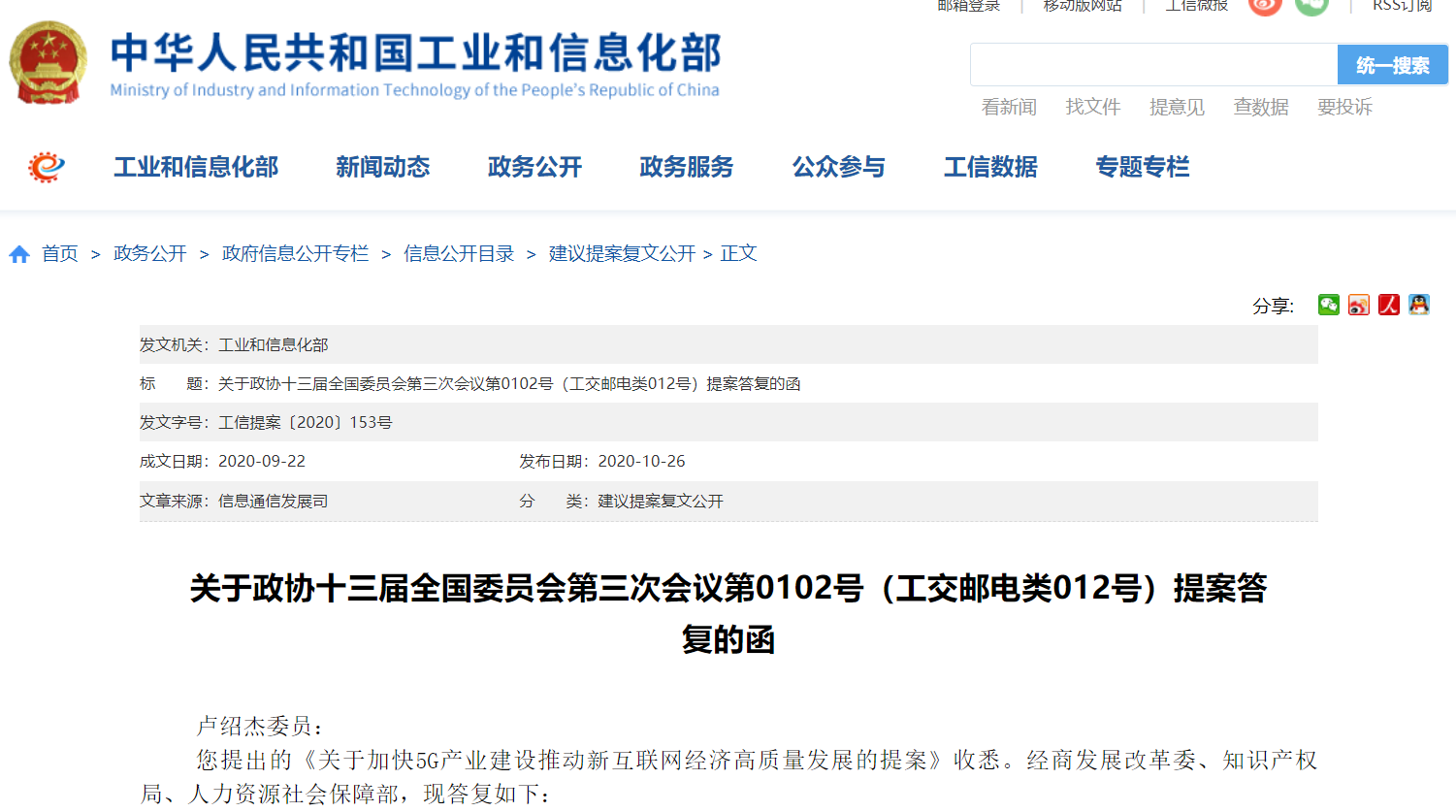 工信部：將組織開展虛擬專網(wǎng)試驗(yàn)，5G“新基建”將納入“十四五”規(guī)劃 十四五專題 第1張