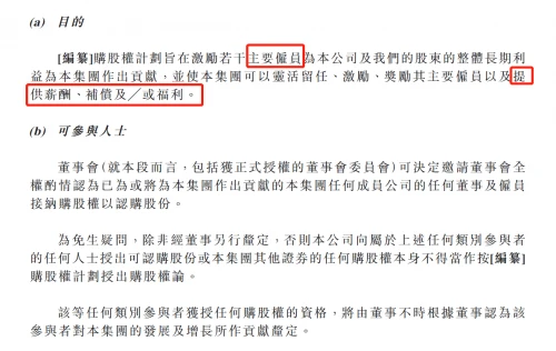 藍(lán)月亮集團(tuán)股權(quán)激勵計劃 有何神奇之處？ 經(jīng)營管理 第5張