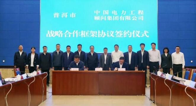 戰(zhàn)略合作！投資230億，助力云南碳達峰碳中和 創(chuàng)投快線 第1張