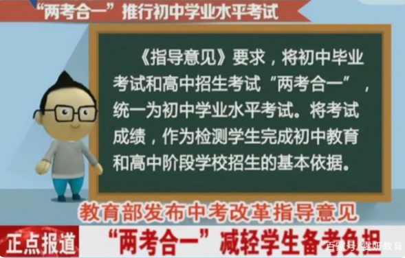 2022年中考政策有調(diào)整，實(shí)行“兩考合一”制度，家長應(yīng)該提前知曉 政策解讀 第1張