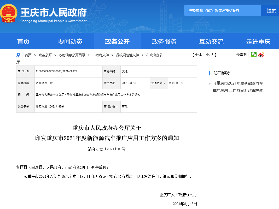 了解2021年汽車行業(yè)政策，緊跟政策風(fēng)向標(biāo)，“開”車不迷路 政策解讀 第17張