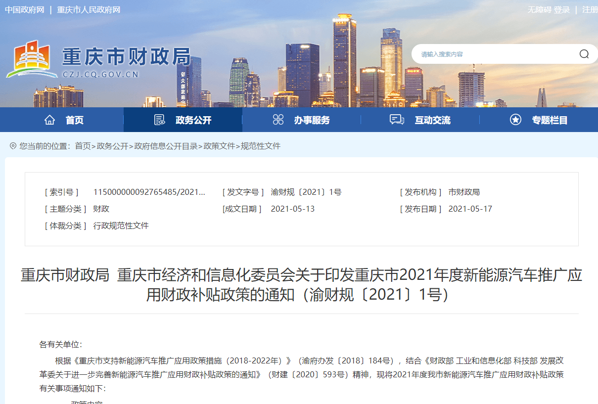 了解2021年汽車行業(yè)政策，緊跟政策風(fēng)向標(biāo)，“開”車不迷路 政策解讀 第14張