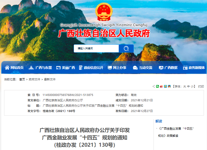 十四五規(guī)劃！北海將被打造為廣西向海金融副中心！ 十四五專題 第2張