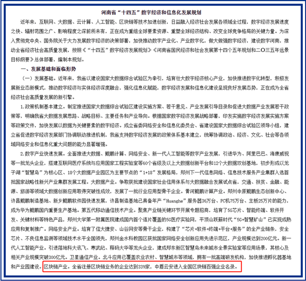 首次被寫入河南省政府十四五規(guī)劃，中盾云安未來可期！ 商業(yè)頭條 第2張
