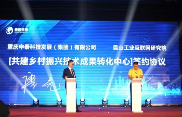 重慶舉辦數(shù)字經(jīng)濟(jì)賦能鄉(xiāng)村振興與實(shí)體產(chǎn)業(yè)峰會 鄉(xiāng)村振興 第1張-天武咨詢