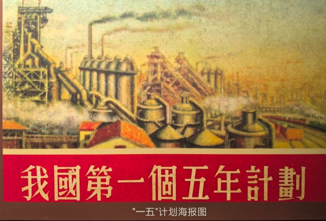 現(xiàn)在是第幾個(gè)五年計(jì)劃？ 新聞資訊 第1張